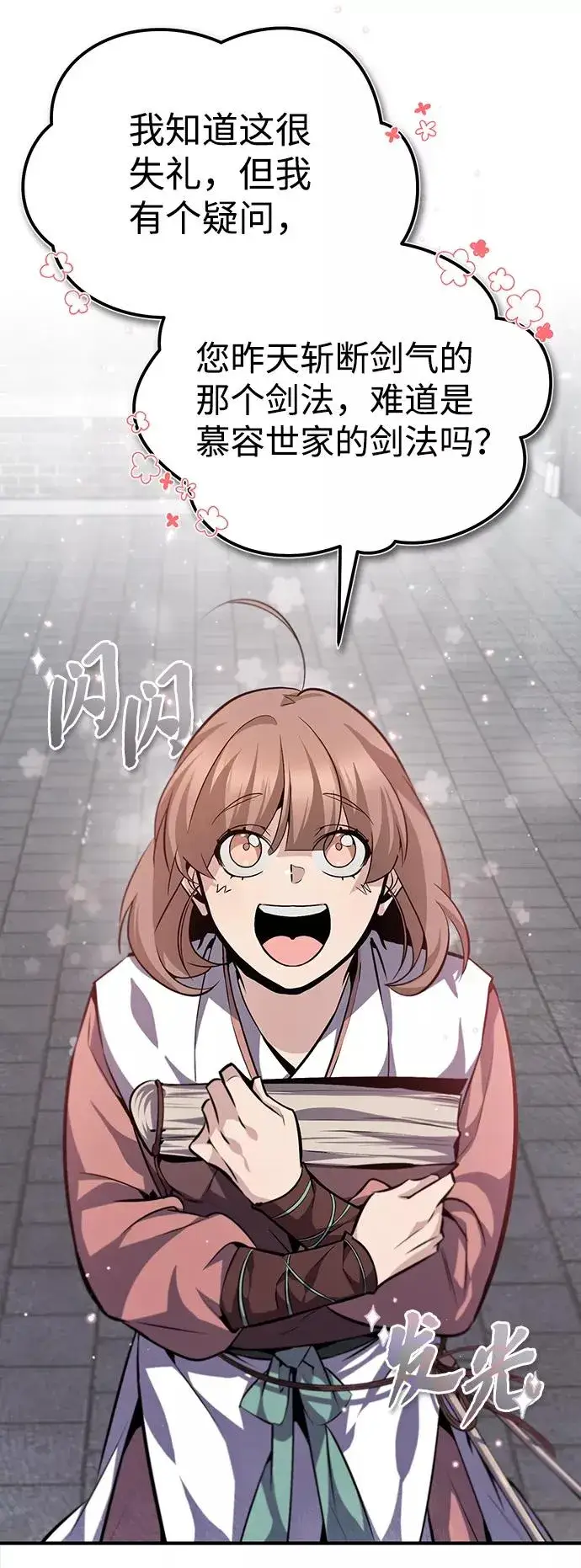 漫画《绝世名师百师父》[第27话] 还没清醒呢！第30张图