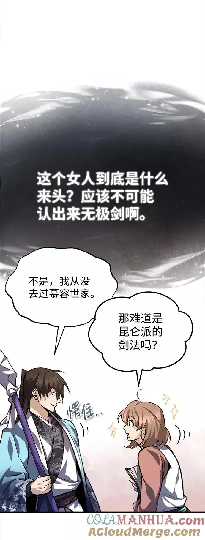 漫画《绝世名师百师父》[第27话] 还没清醒呢！第31张图