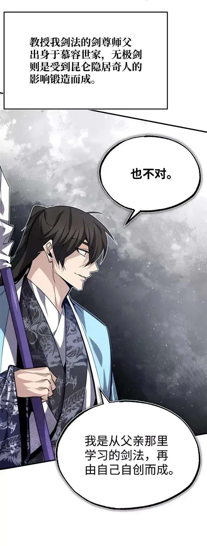 漫画《绝世名师百师父》[第27话] 还没清醒呢！第33张图