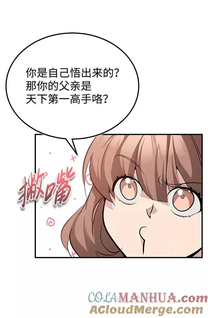 漫画《绝世名师百师父》[第27话] 还没清醒呢！第34张图