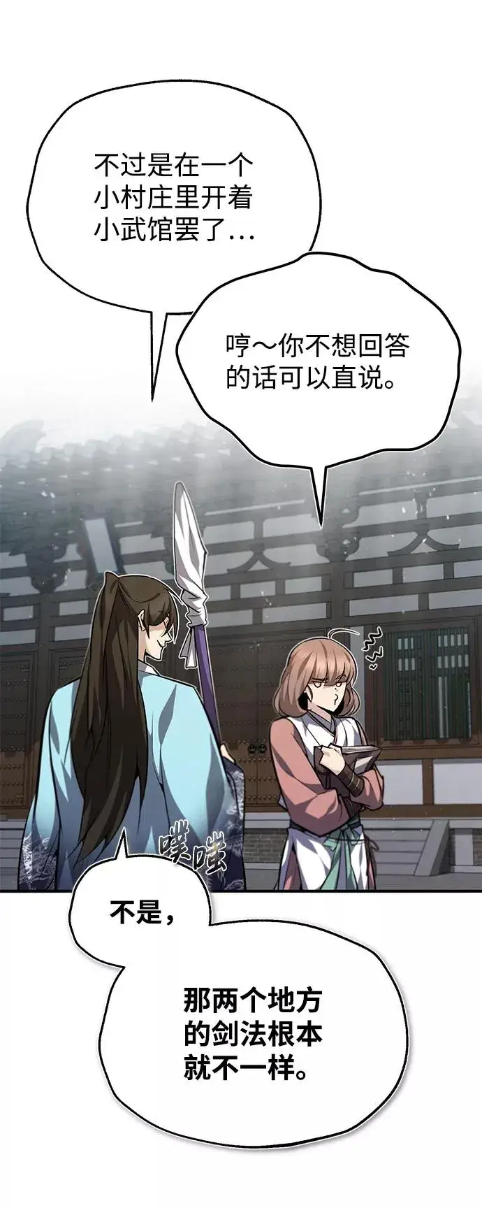 漫画《绝世名师百师父》[第27话] 还没清醒呢！第35张图