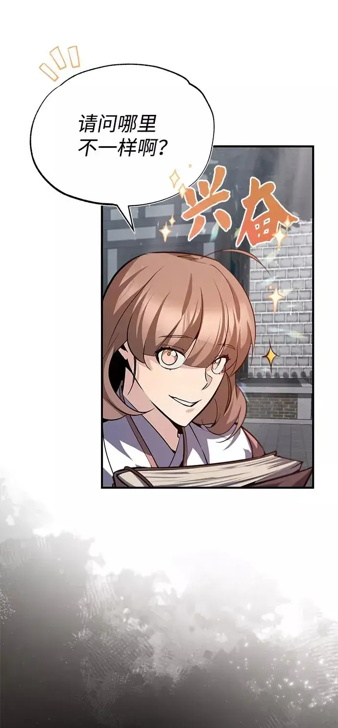 漫画《绝世名师百师父》[第27话] 还没清醒呢！第36张图