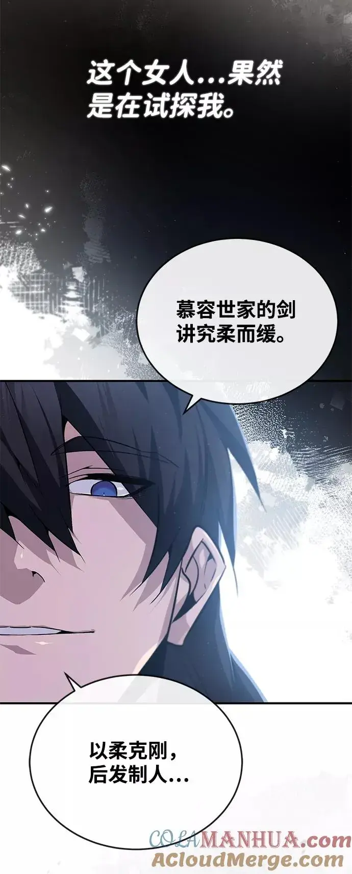 漫画《绝世名师百师父》[第27话] 还没清醒呢！第37张图