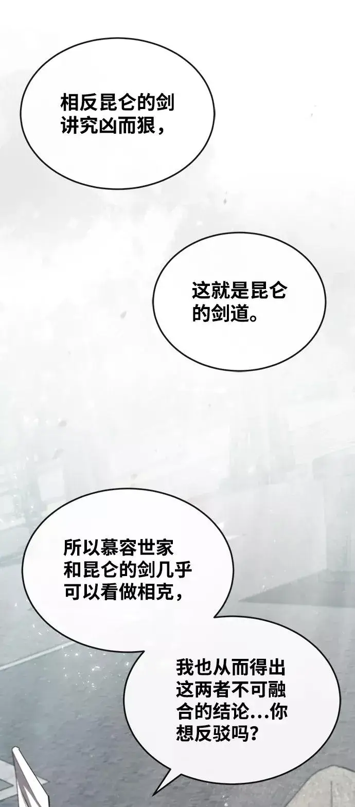 漫画《绝世名师百师父》[第27话] 还没清醒呢！第39张图