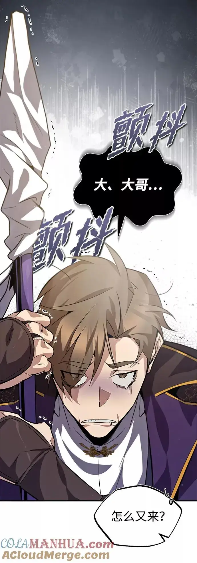 漫画《绝世名师百师父》[第27话] 还没清醒呢！第4张图