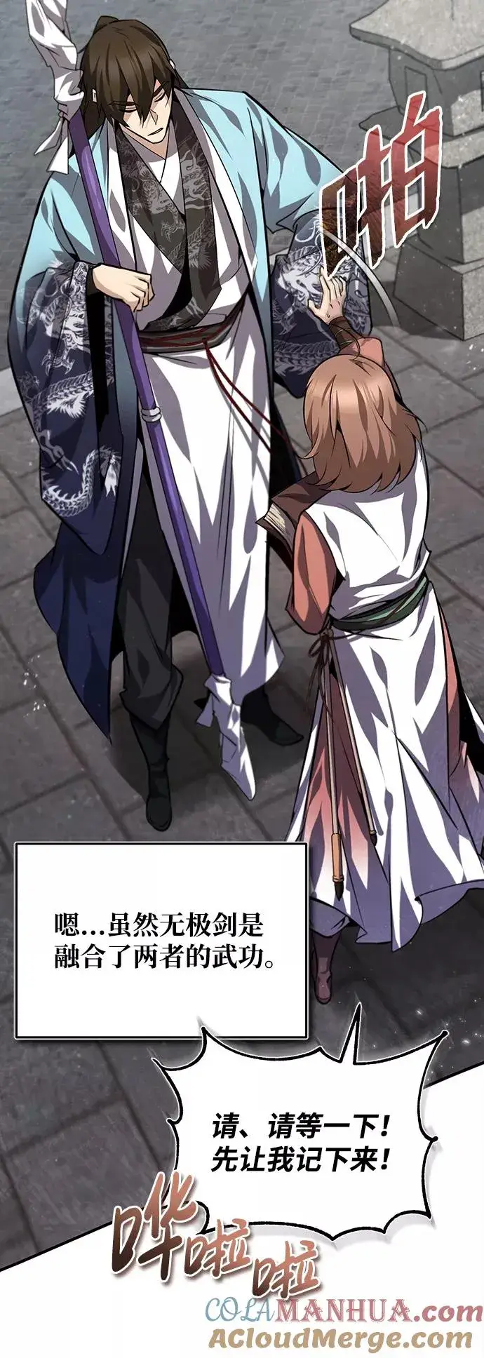 漫画《绝世名师百师父》[第27话] 还没清醒呢！第40张图