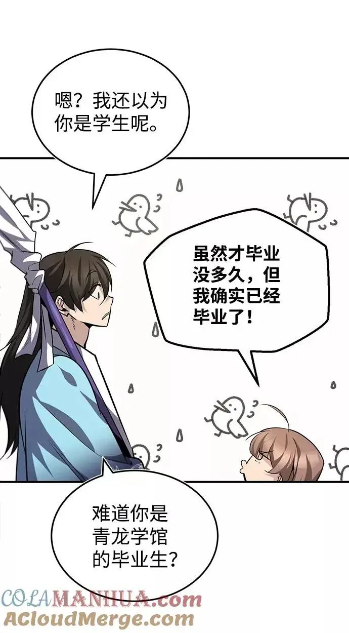 漫画《绝世名师百师父》[第27话] 还没清醒呢！第43张图