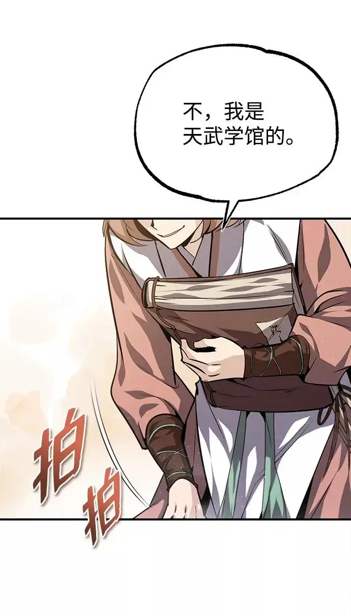 漫画《绝世名师百师父》[第27话] 还没清醒呢！第44张图