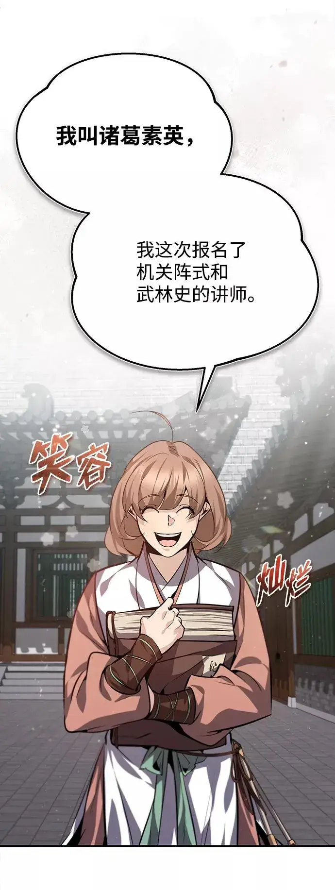 漫画《绝世名师百师父》[第27话] 还没清醒呢！第45张图