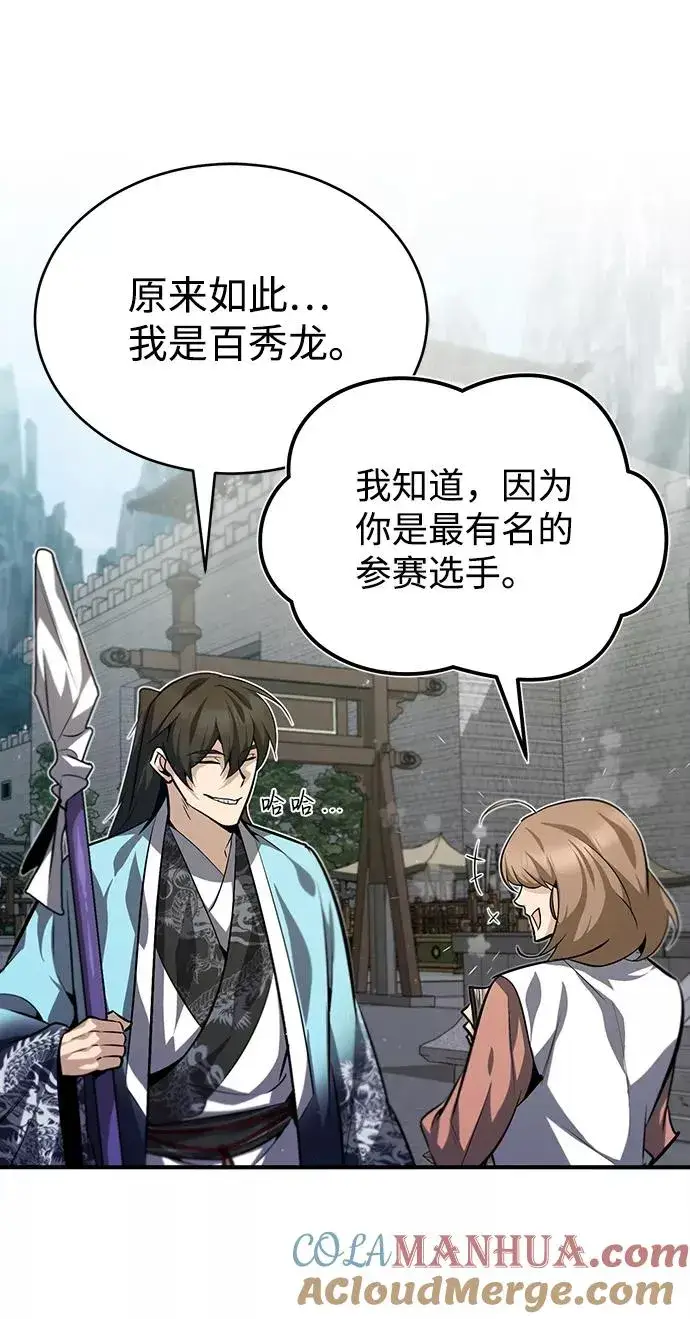 漫画《绝世名师百师父》[第27话] 还没清醒呢！第46张图