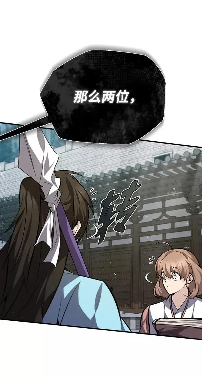 漫画《绝世名师百师父》[第27话] 还没清醒呢！第47张图