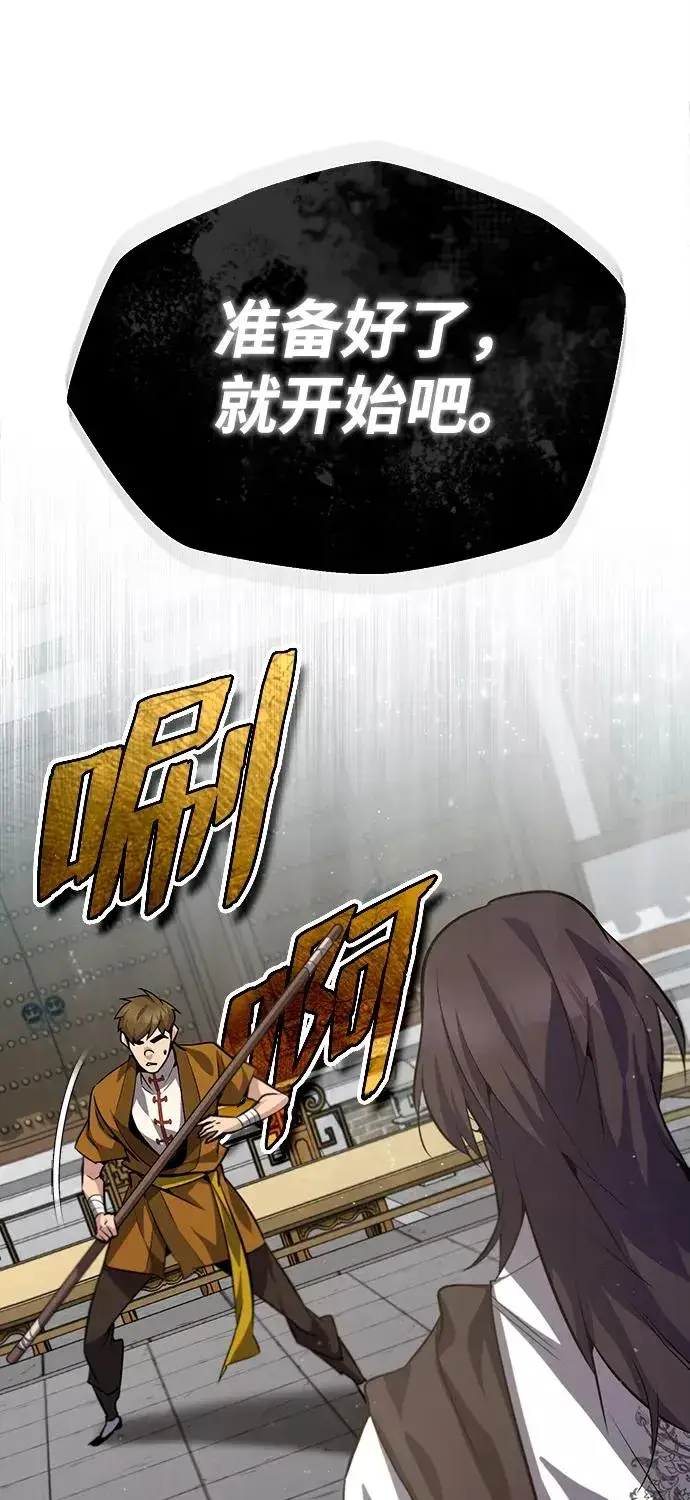 漫画《绝世名师百师父》[第27话] 还没清醒呢！第48张图
