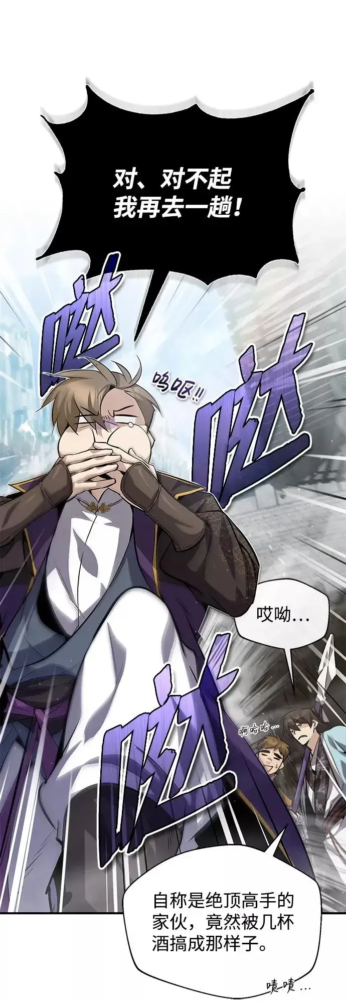 漫画《绝世名师百师父》[第27话] 还没清醒呢！第5张图