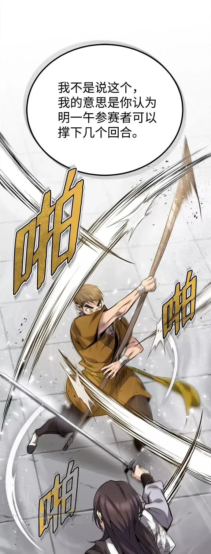 漫画《绝世名师百师父》[第27话] 还没清醒呢！第53张图