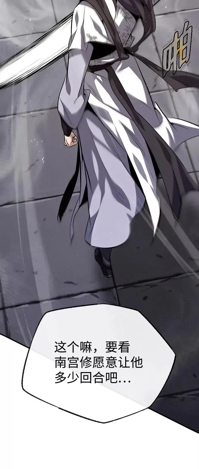 漫画《绝世名师百师父》[第27话] 还没清醒呢！第54张图