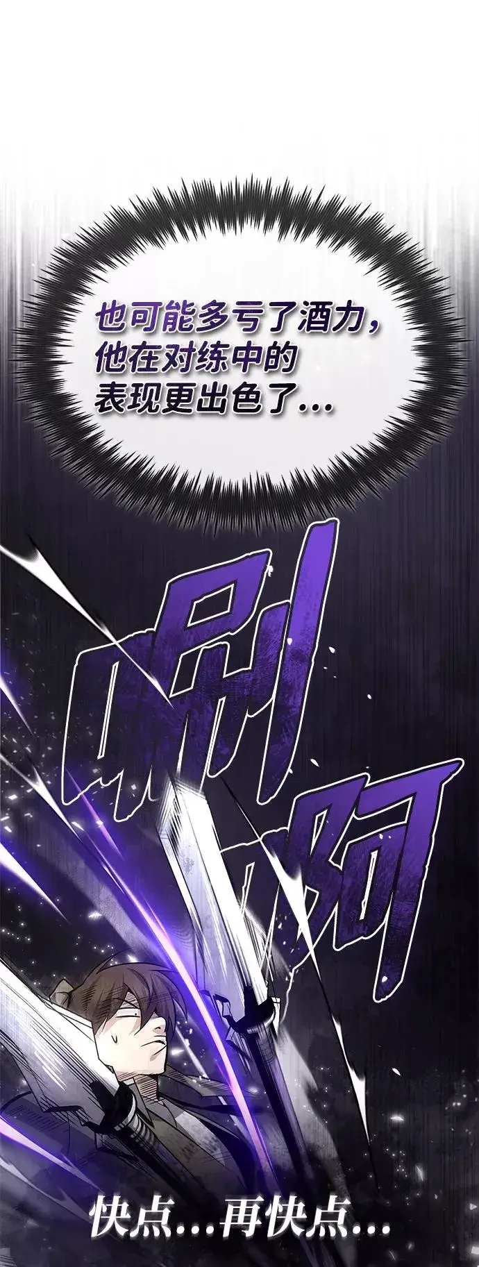 漫画《绝世名师百师父》[第27话] 还没清醒呢！第6张图