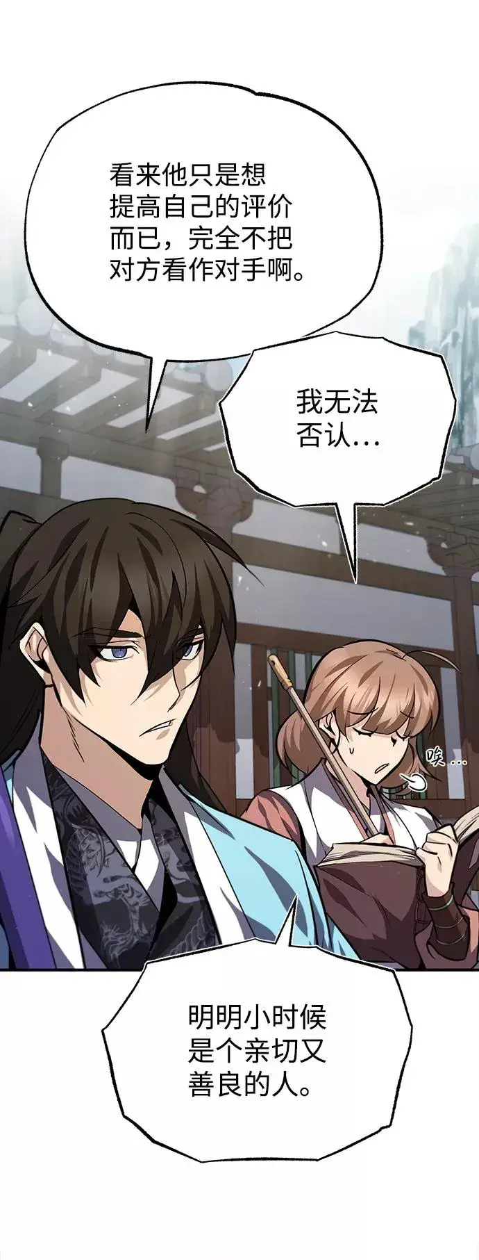 漫画《绝世名师百师父》[第27话] 还没清醒呢！第60张图