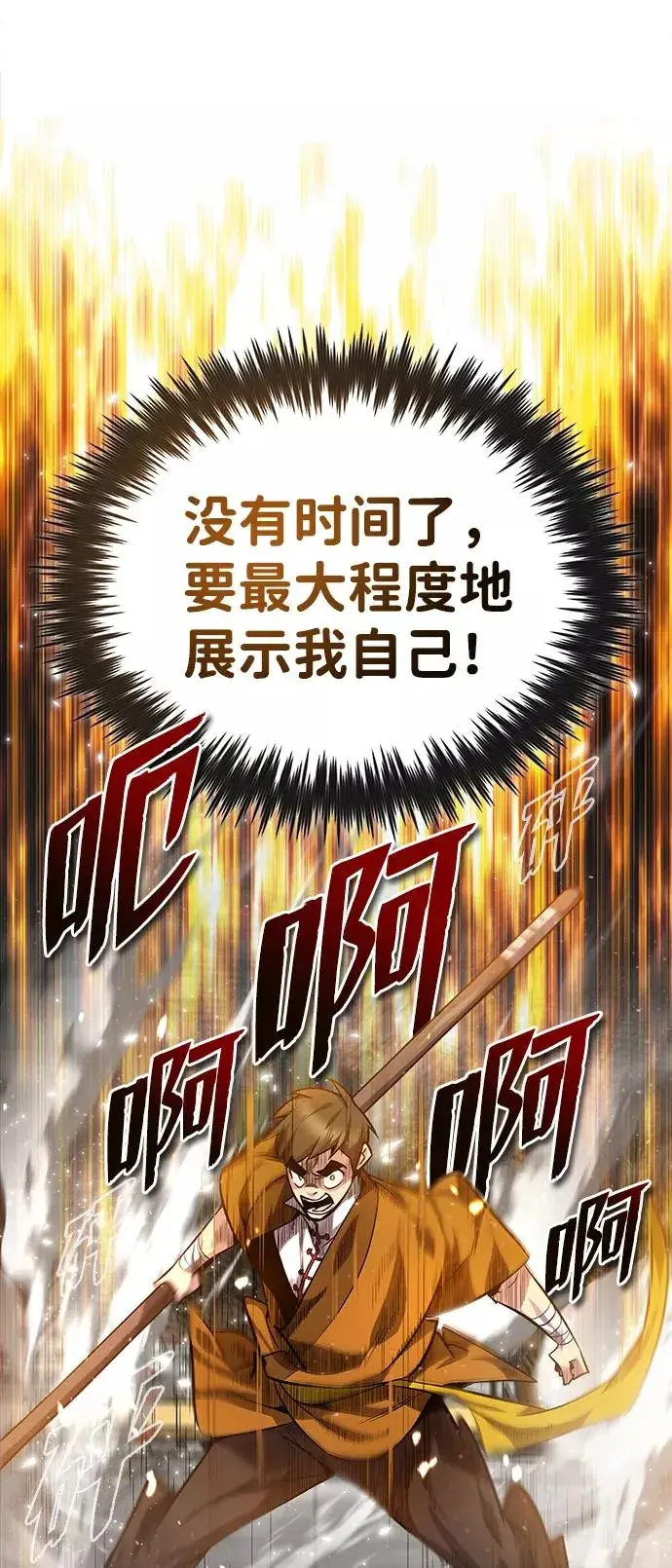 漫画《绝世名师百师父》[第27话] 还没清醒呢！第62张图