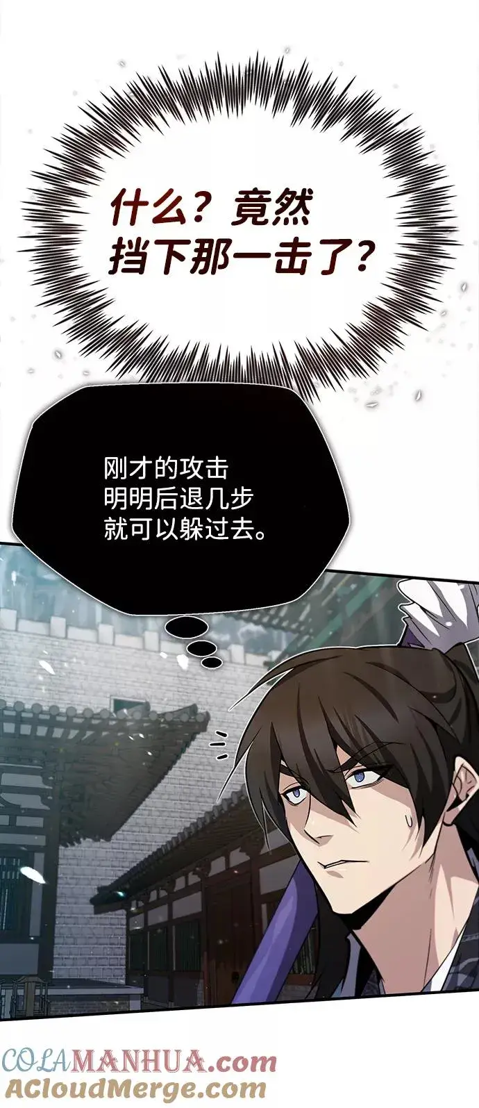 漫画《绝世名师百师父》[第27话] 还没清醒呢！第70张图