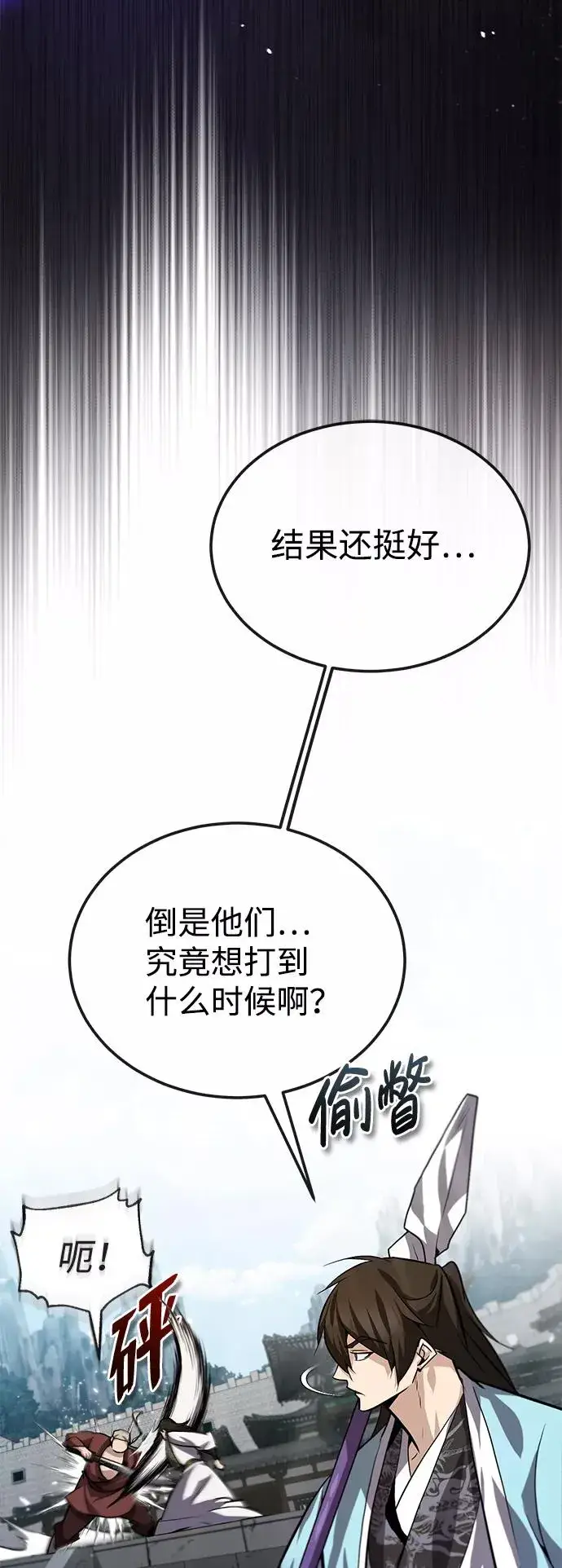 漫画《绝世名师百师父》[第27话] 还没清醒呢！第8张图