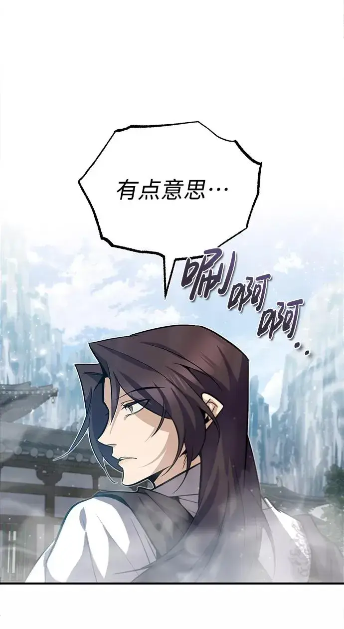 漫画《绝世名师百师父》[第27话] 还没清醒呢！第84张图