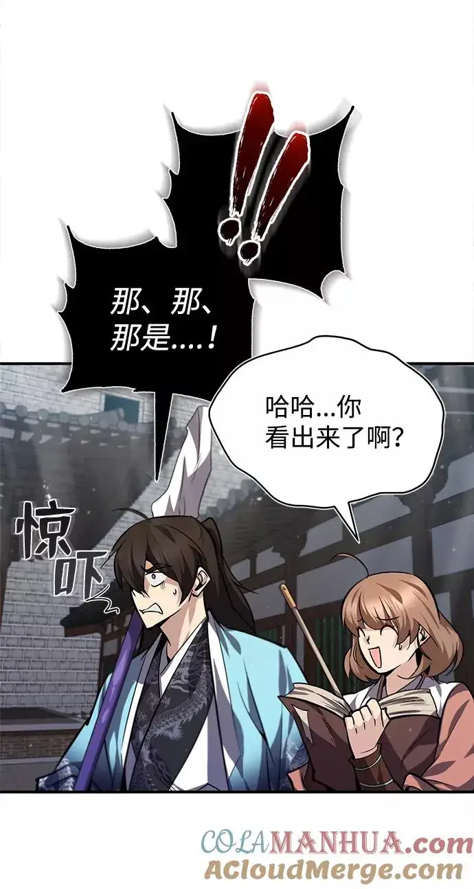 漫画《绝世名师百师父》[第27话] 还没清醒呢！第85张图