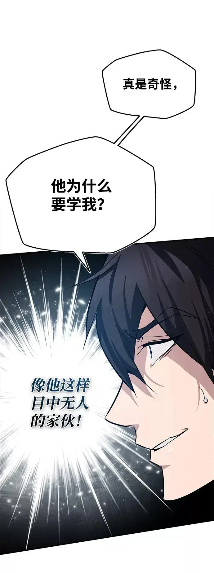 漫画《绝世名师百师父》[第27话] 还没清醒呢！第86张图