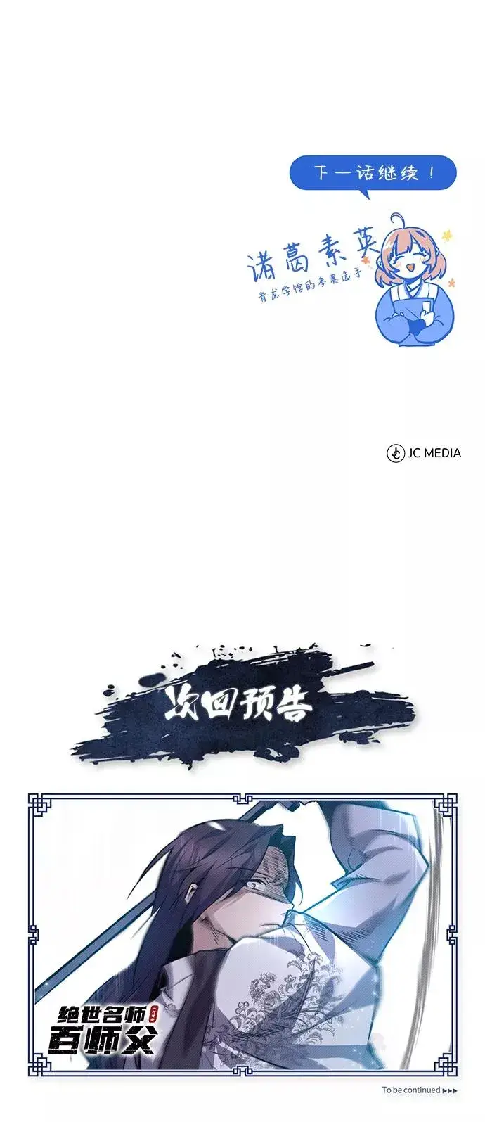 漫画《绝世名师百师父》[第27话] 还没清醒呢！第87张图