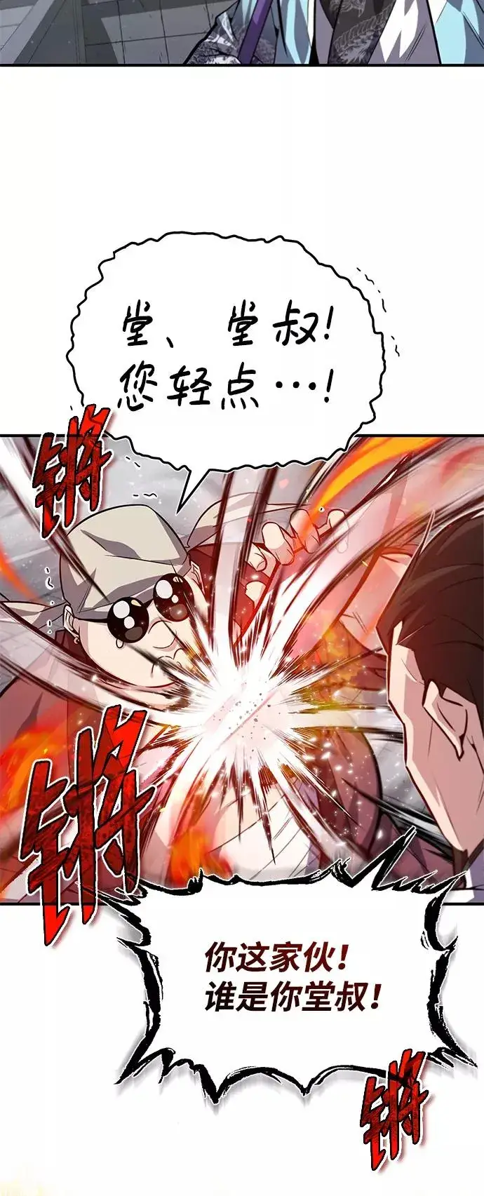 漫画《绝世名师百师父》[第27话] 还没清醒呢！第9张图