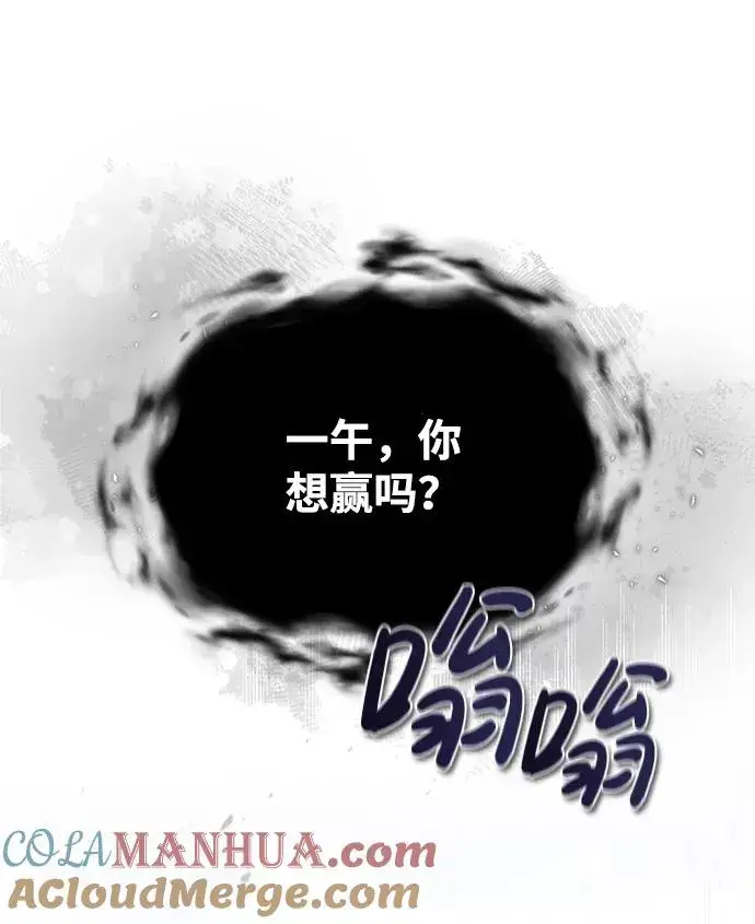 漫画《绝世名师百师父》[第28话] 在小瞧我？第10张图
