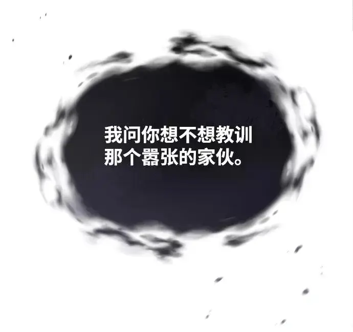 漫画《绝世名师百师父》[第28话] 在小瞧我？第12张图