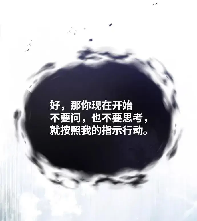 漫画《绝世名师百师父》[第28话] 在小瞧我？第14张图