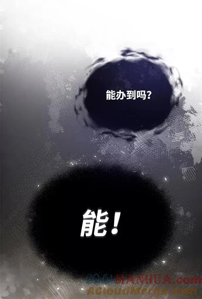 漫画《绝世名师百师父》[第28话] 在小瞧我？第16张图