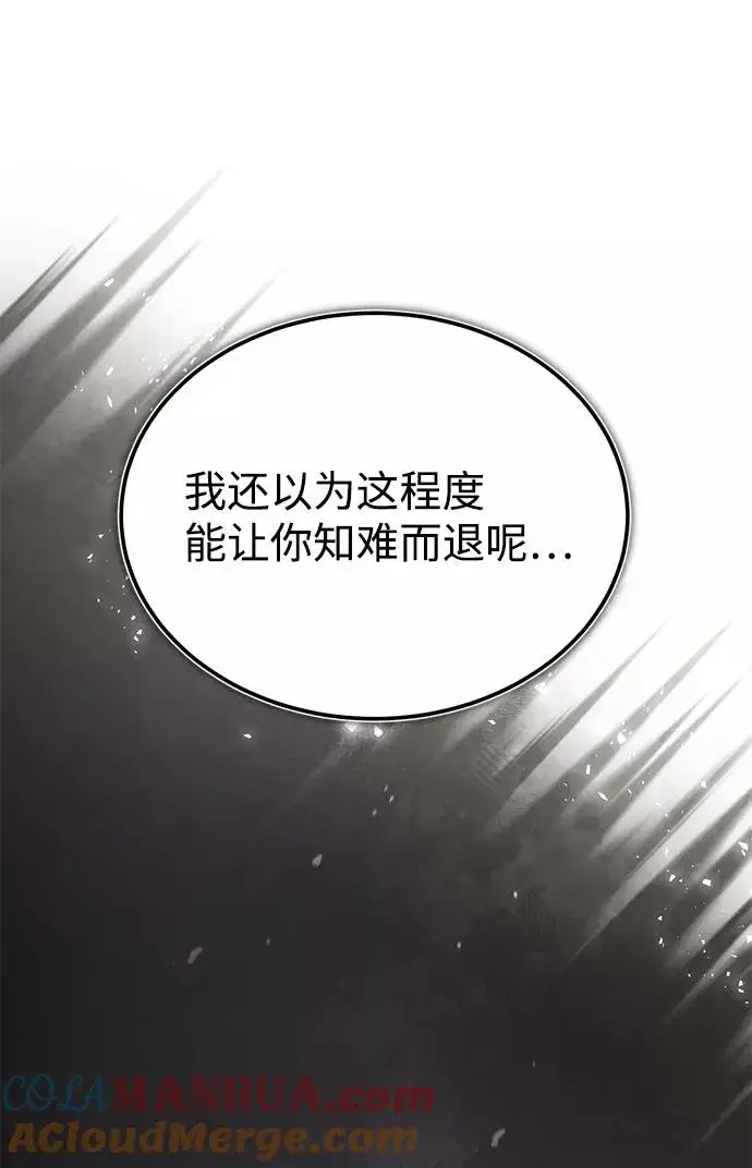 漫画《绝世名师百师父》[第28话] 在小瞧我？第19张图