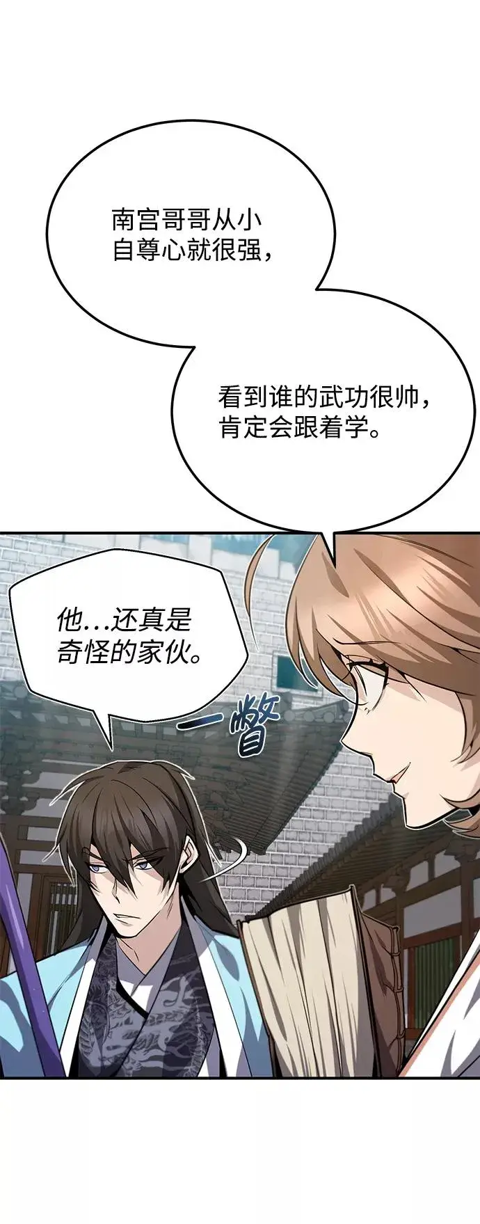漫画《绝世名师百师父》[第28话] 在小瞧我？第2张图