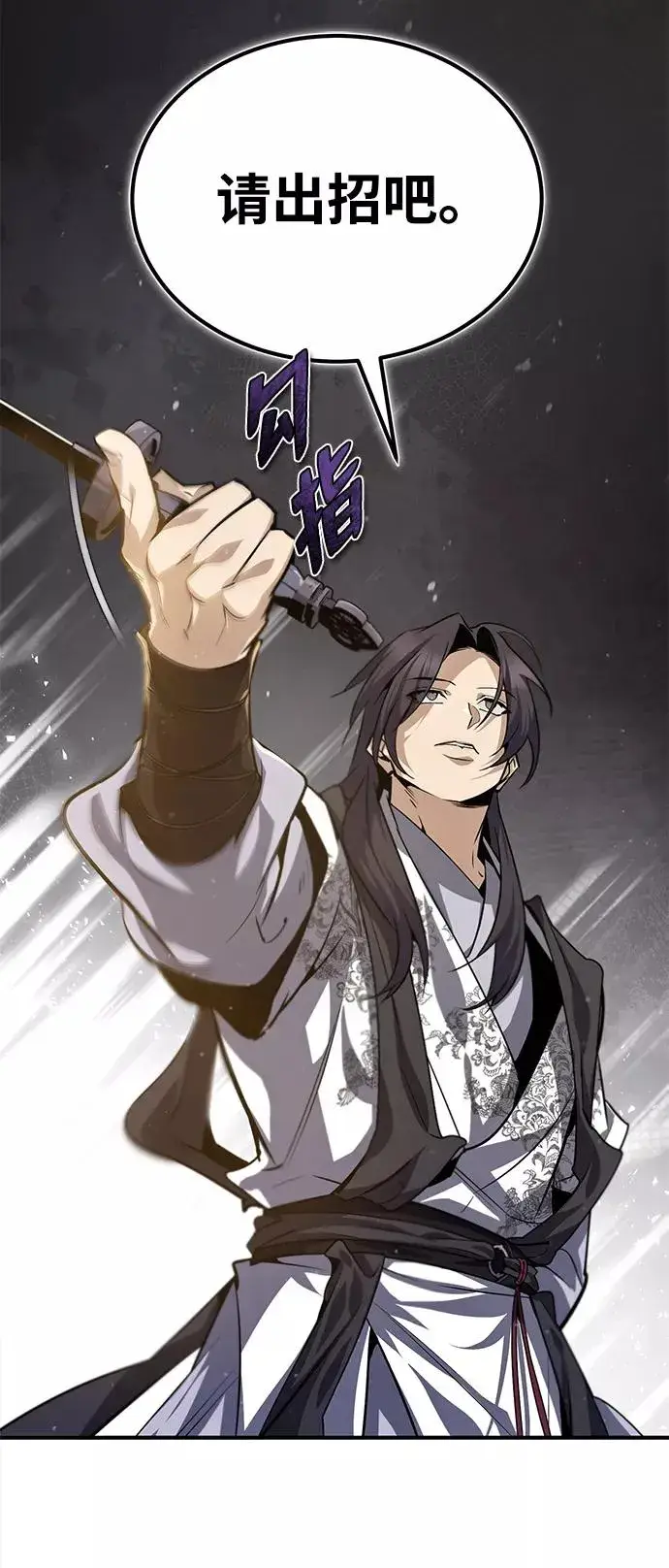 漫画《绝世名师百师父》[第28话] 在小瞧我？第20张图