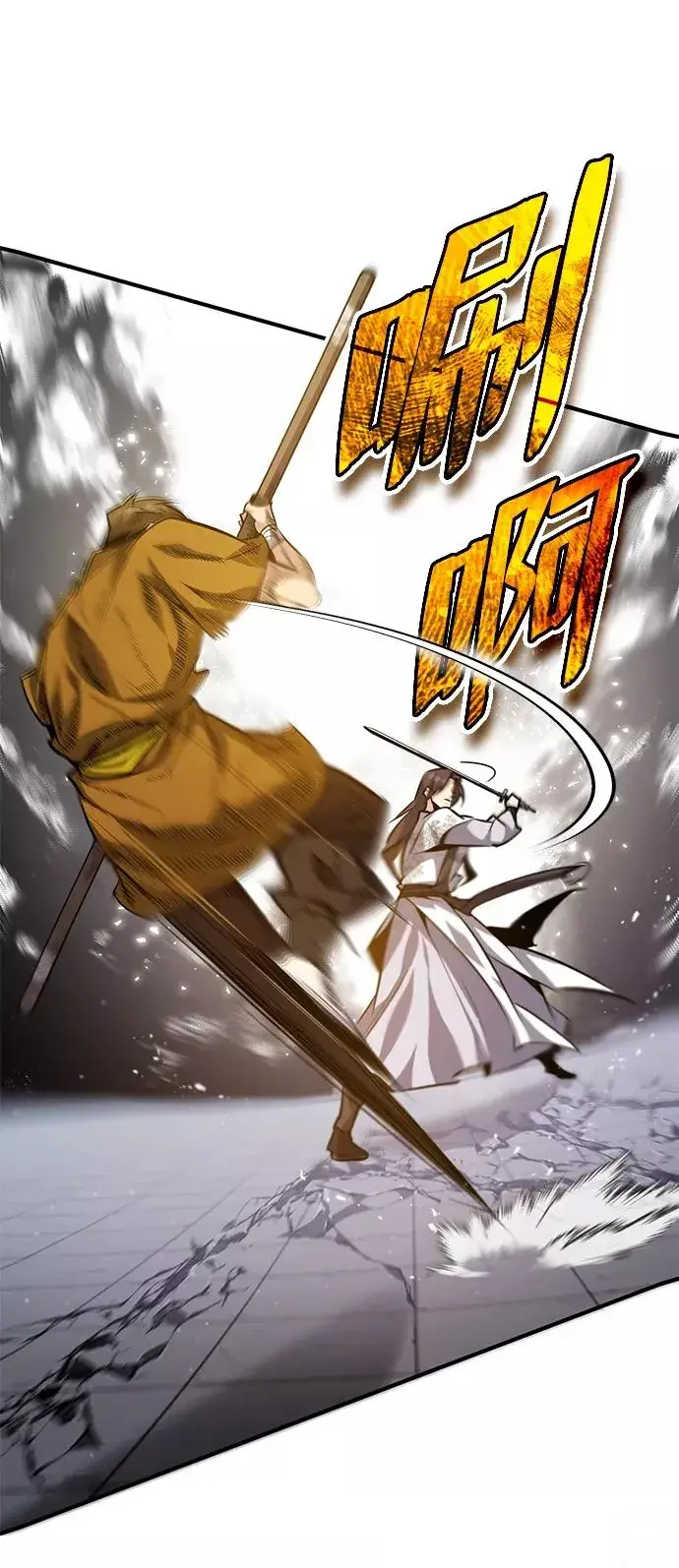 漫画《绝世名师百师父》[第28话] 在小瞧我？第24张图