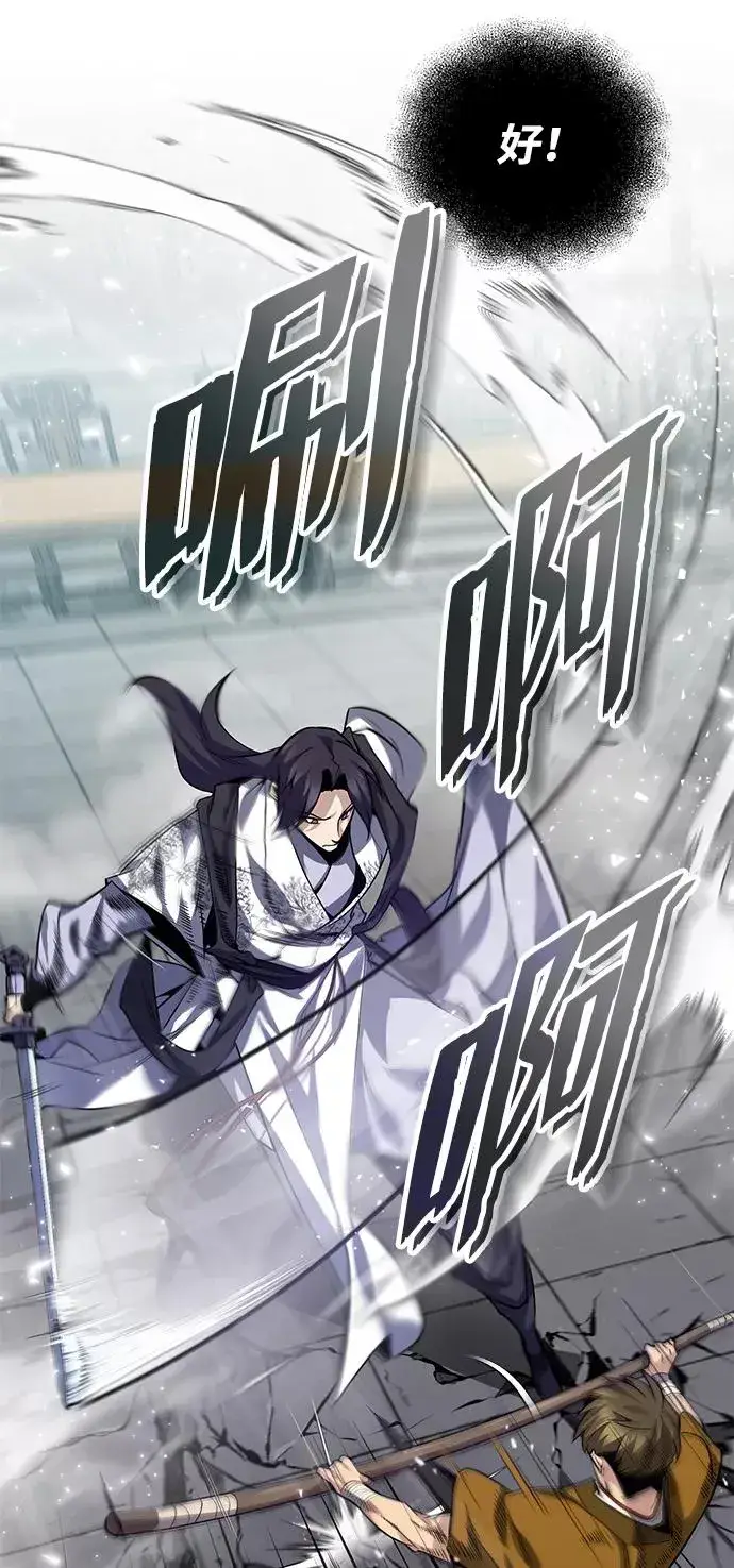 漫画《绝世名师百师父》[第28话] 在小瞧我？第29张图
