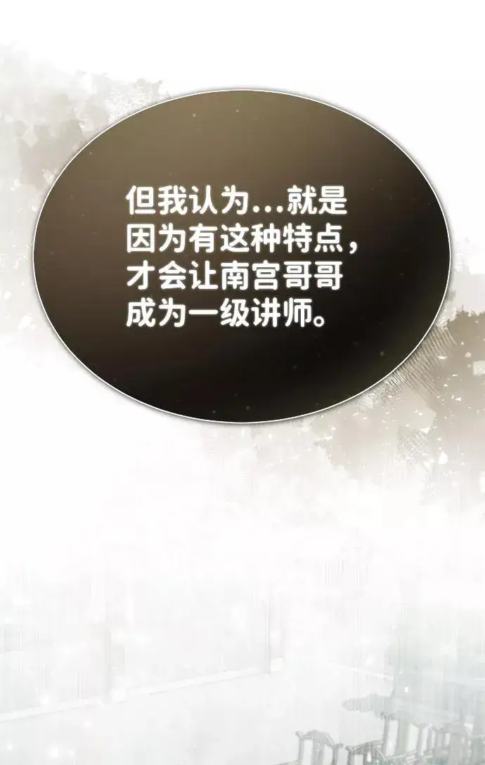 漫画《绝世名师百师父》[第28话] 在小瞧我？第3张图