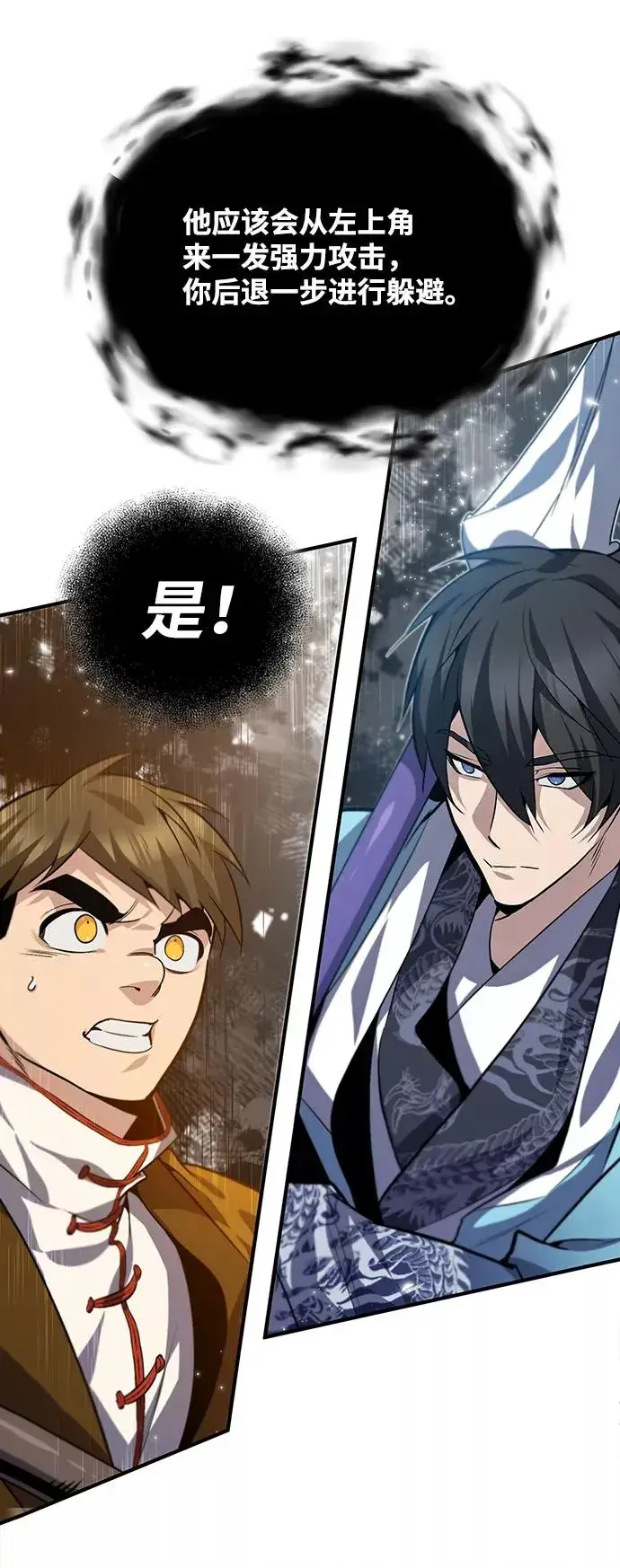 漫画《绝世名师百师父》[第28话] 在小瞧我？第38张图
