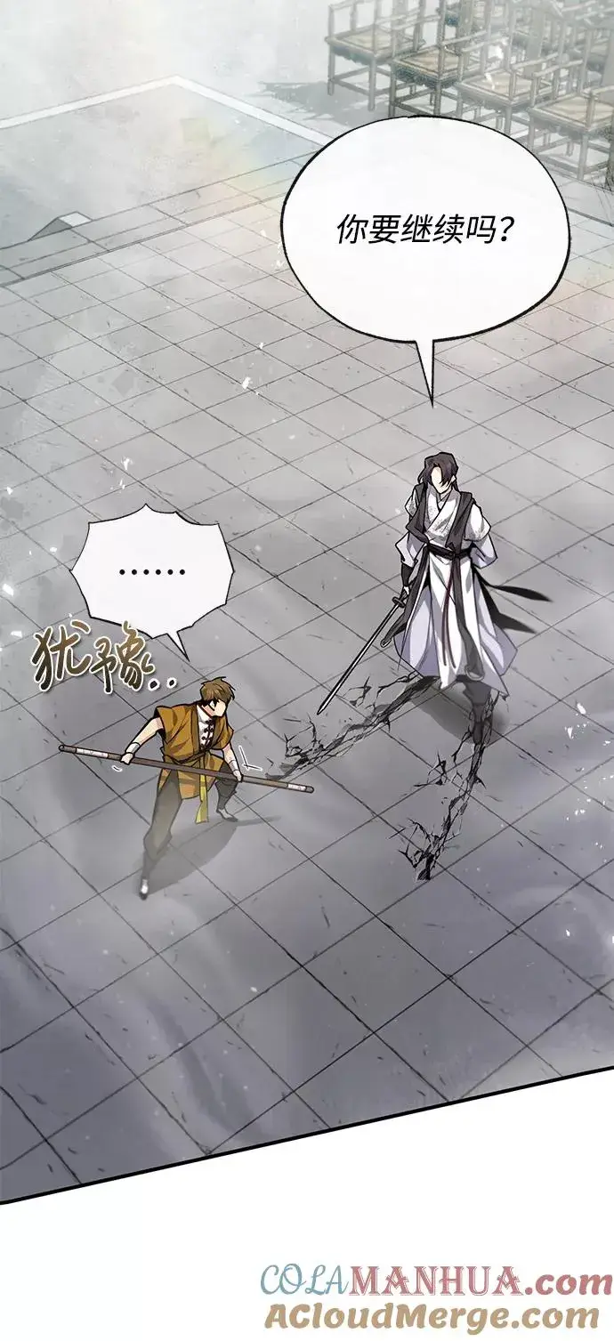 漫画《绝世名师百师父》[第28话] 在小瞧我？第4张图