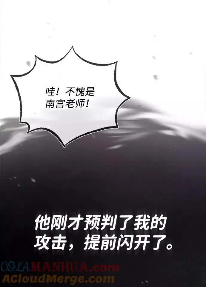 漫画《绝世名师百师父》[第28话] 在小瞧我？第40张图