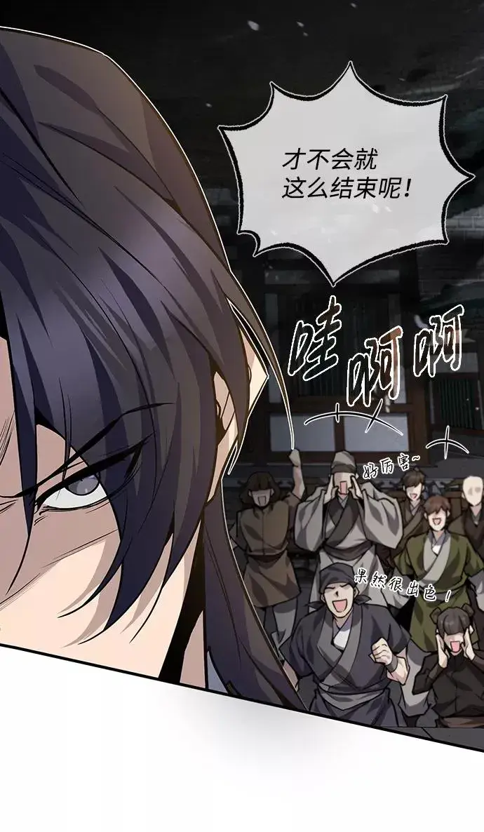 漫画《绝世名师百师父》[第28话] 在小瞧我？第41张图