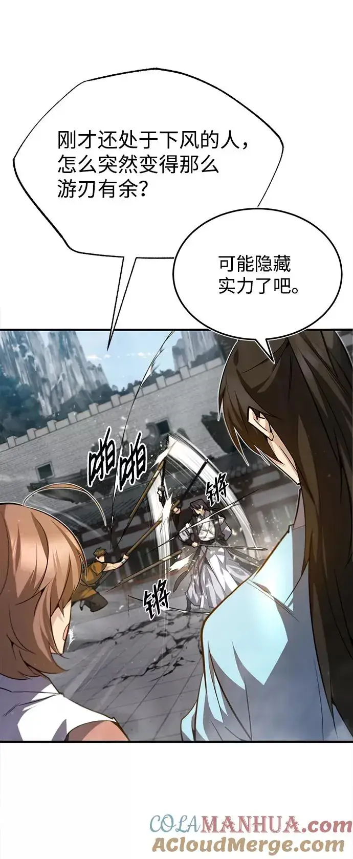 漫画《绝世名师百师父》[第28话] 在小瞧我？第43张图