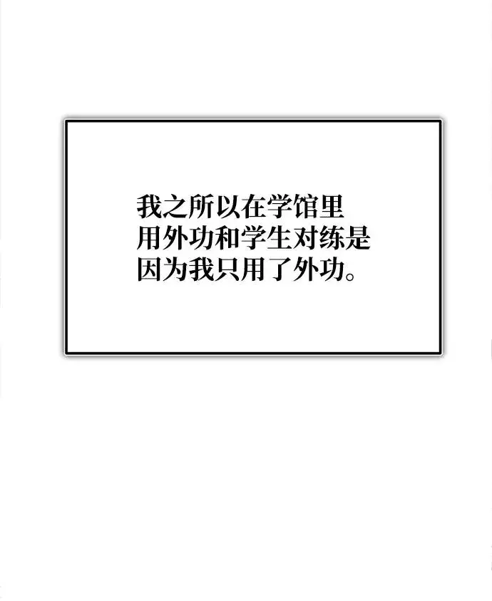 漫画《绝世名师百师父》[第28话] 在小瞧我？第45张图