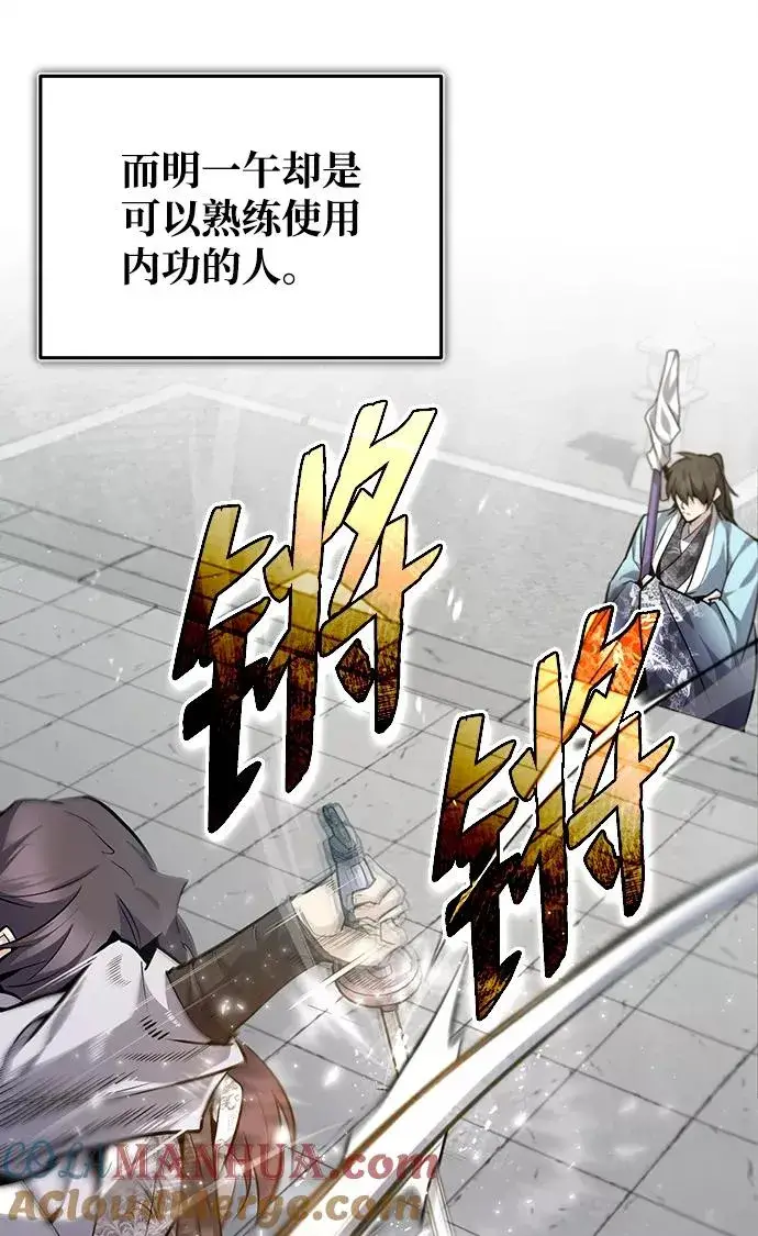 漫画《绝世名师百师父》[第28话] 在小瞧我？第46张图