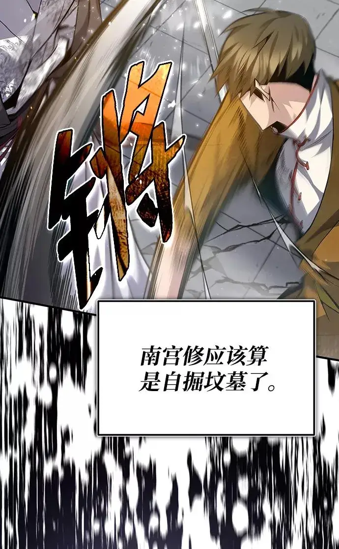 漫画《绝世名师百师父》[第28话] 在小瞧我？第47张图