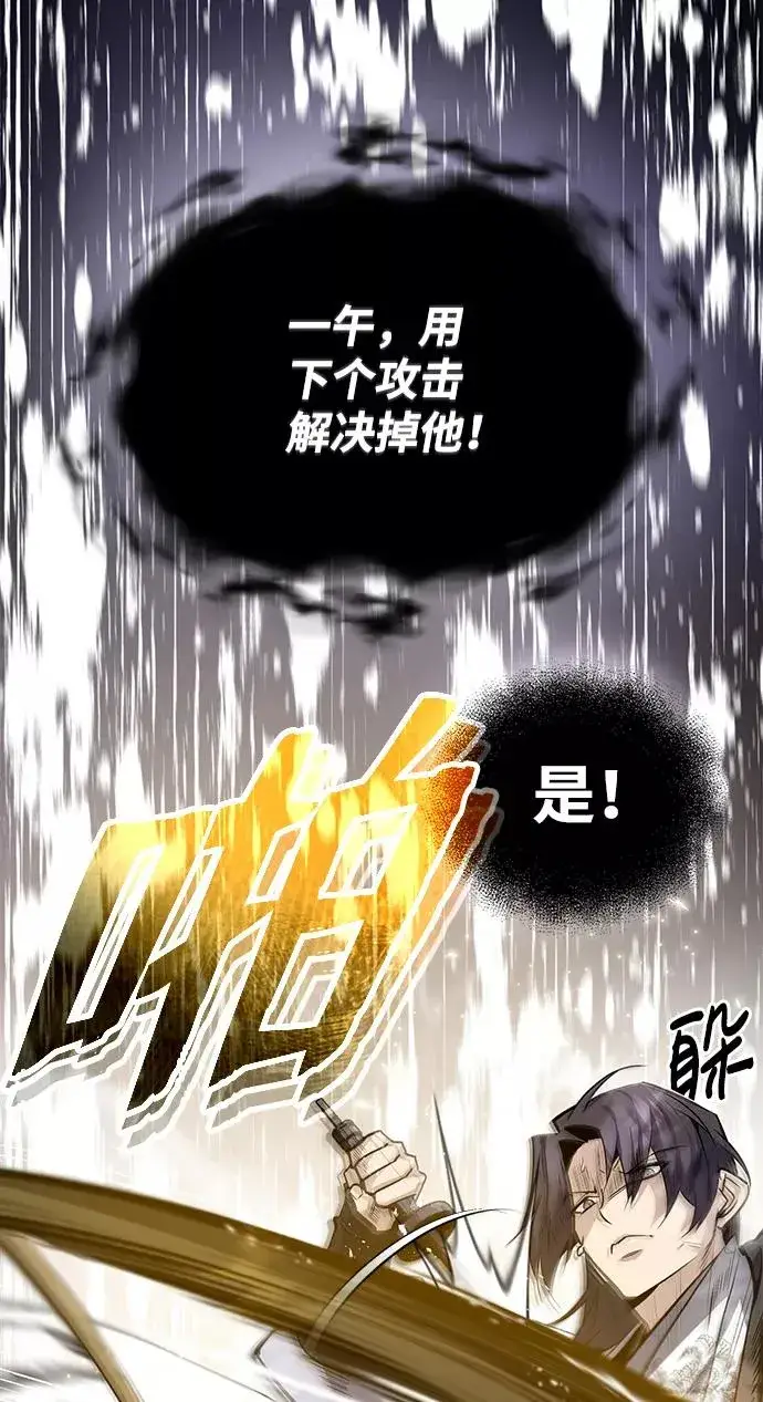 漫画《绝世名师百师父》[第28话] 在小瞧我？第48张图