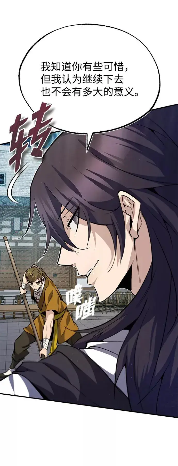 漫画《绝世名师百师父》[第28话] 在小瞧我？第5张图
