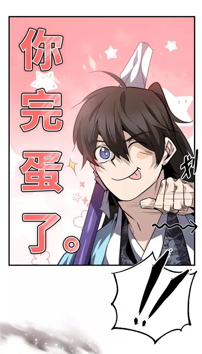 漫画《绝世名师百师父》[第28话] 在小瞧我？第56张图